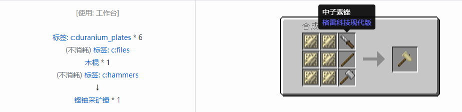 我的世界格雷科技现代版工具合成表大全