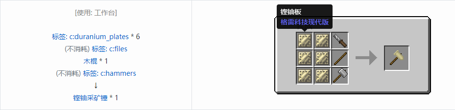 我的世界格雷科技现代版工具合成表大全