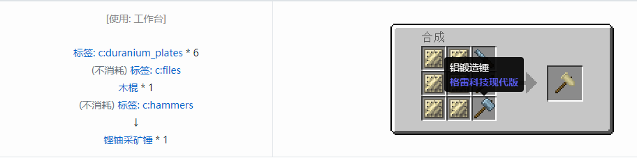我的世界格雷科技现代版工具合成表大全