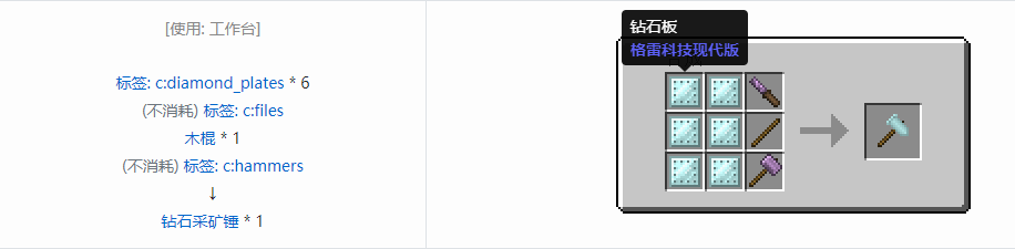 我的世界格雷科技现代版工具合成表大全