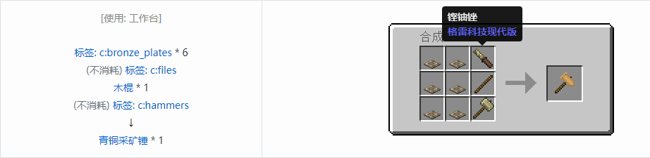 我的世界格雷科技现代版采矿锤合成表大全