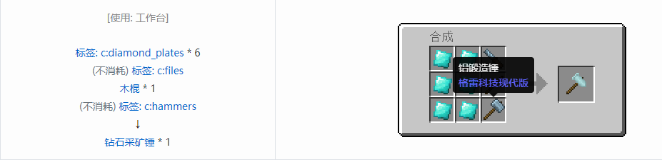 我的世界格雷科技现代版工具合成表大全