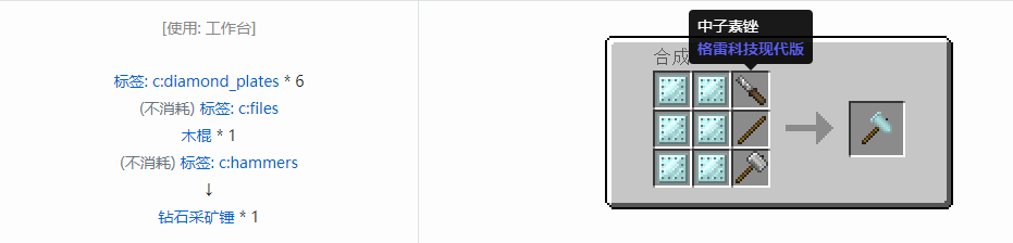 我的世界格雷科技现代版工具合成表大全