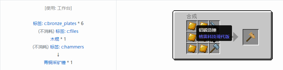 我的世界格雷科技现代版采矿锤合成表大全