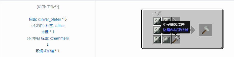 我的世界格雷科技现代版工具合成表大全