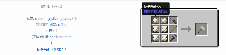 我的世界格雷科技现代版工具合成表大全