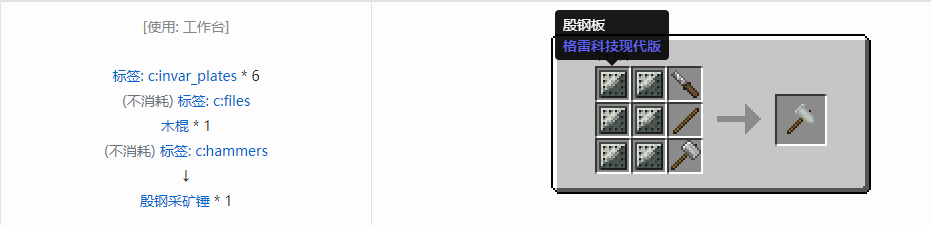 我的世界格雷科技现代版工具合成表大全