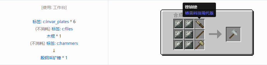 我的世界格雷科技现代版工具合成表大全