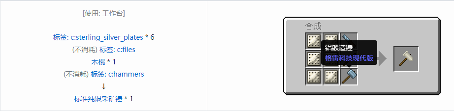 我的世界格雷科技现代版工具合成表大全