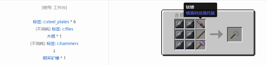 我的世界格雷科技现代版工具合成表大全
