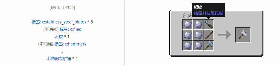 我的世界格雷科技现代版采矿锤合成表大全