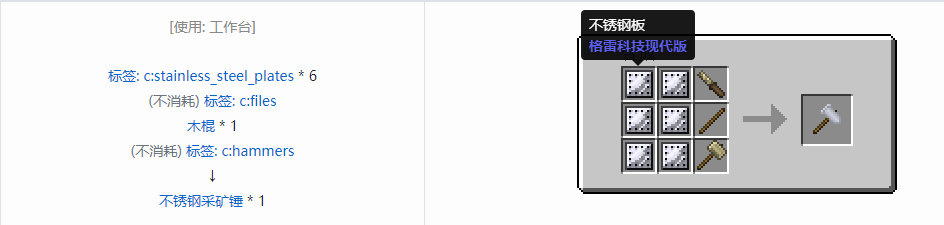 我的世界格雷科技现代版采矿锤合成表大全