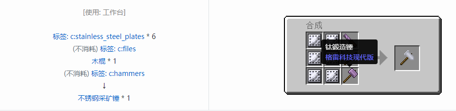 我的世界格雷科技现代版采矿锤合成表大全