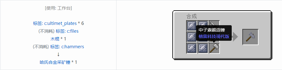 我的世界格雷科技现代版工具合成表大全