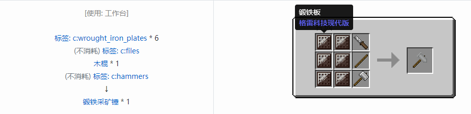 我的世界格雷科技现代版工具合成表大全