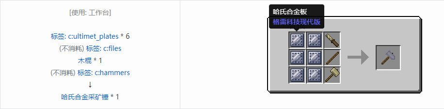 我的世界格雷科技现代版工具合成表大全