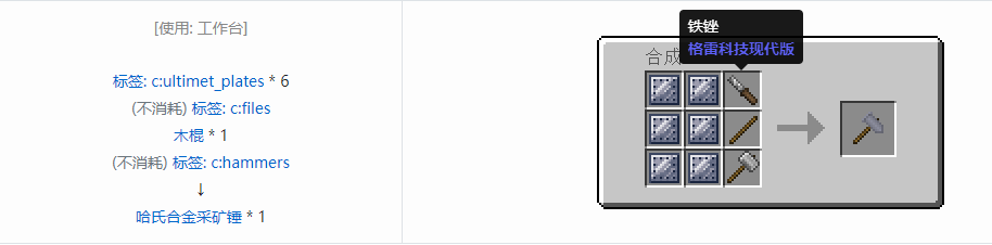 我的世界格雷科技现代版工具合成表大全