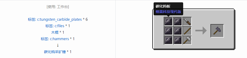 我的世界格雷科技现代版工具合成表大全