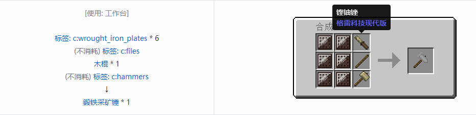 我的世界格雷科技现代版工具合成表大全