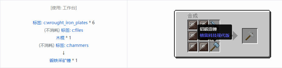 我的世界格雷科技现代版工具合成表大全