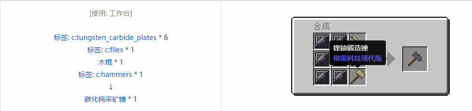我的世界格雷科技现代版工具合成表大全