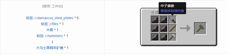 我的世界格雷科技现代版工具合成表大全
