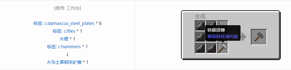 我的世界格雷科技现代版工具合成表大全