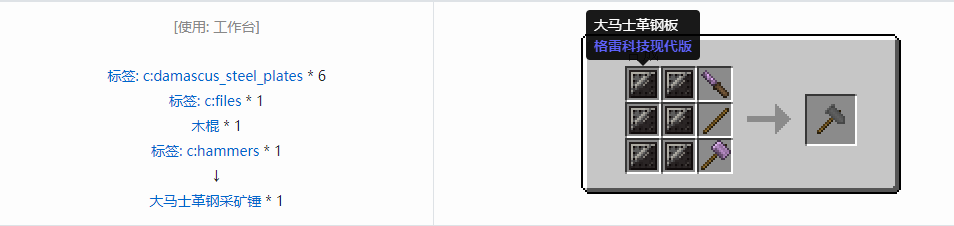 我的世界格雷科技现代版工具合成表大全