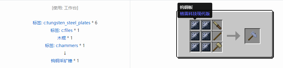 我的世界格雷科技现代版工具合成表大全