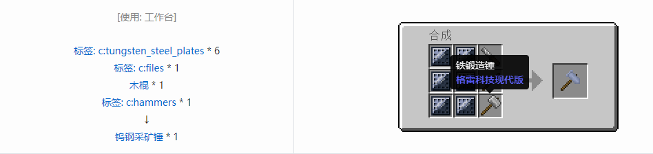 我的世界格雷科技现代版工具合成表大全
