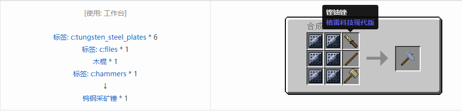 我的世界格雷科技现代版工具合成表大全