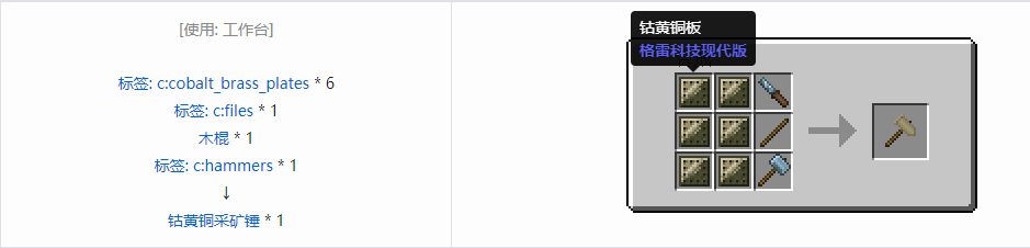 我的世界格雷科技现代版工具合成表大全