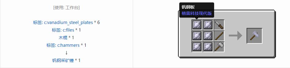 我的世界格雷科技现代版工具合成表大全
