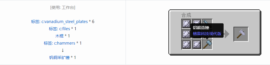 我的世界格雷科技现代版工具合成表大全