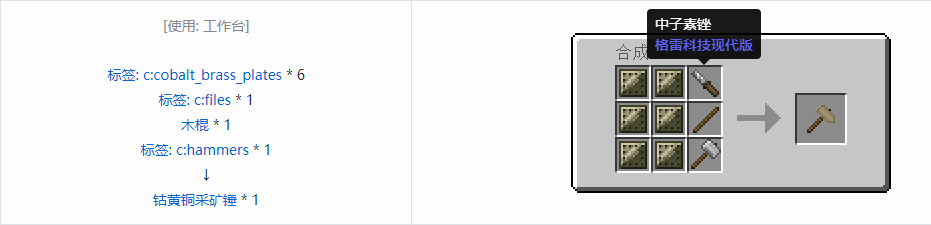 我的世界格雷科技现代版工具合成表大全