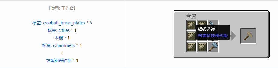 我的世界格雷科技现代版工具合成表大全
