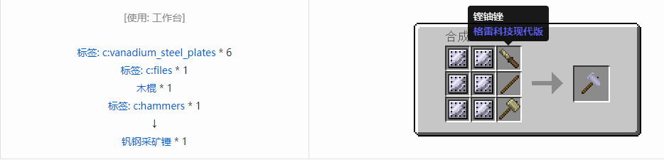 我的世界格雷科技现代版工具合成表大全