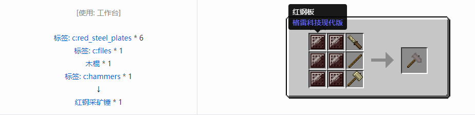 我的世界格雷科技现代版工具合成表大全