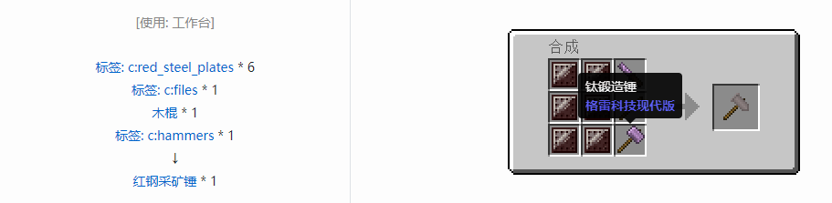 我的世界格雷科技现代版工具合成表大全