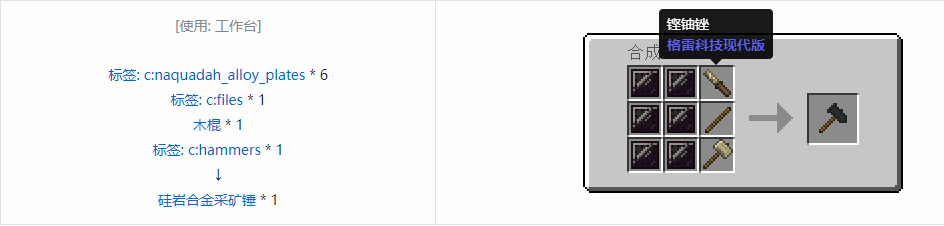 我的世界格雷科技现代版工具合成表大全