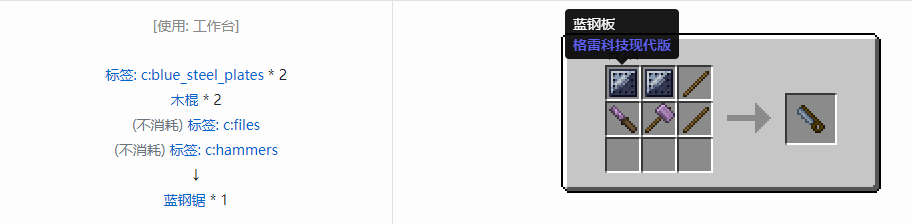 我的世界格雷科技现代版锯合成表大全