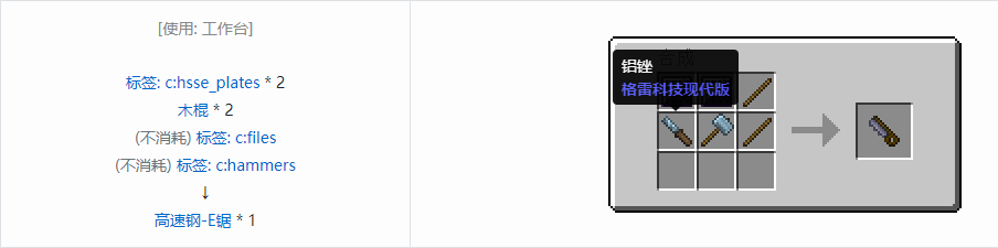 我的世界格雷科技现代版锯合成表大全