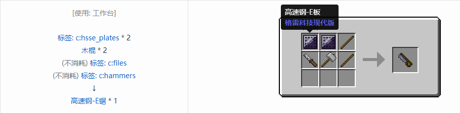 我的世界格雷科技现代版锯合成表大全