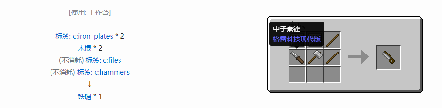 我的世界格雷科技现代版工具合成表大全