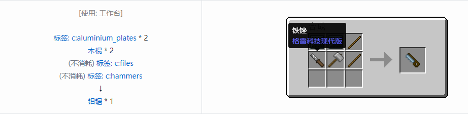 我的世界格雷科技现代版工具合成表大全