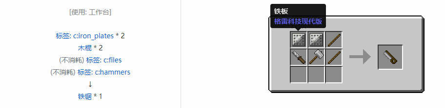 我的世界格雷科技现代版工具合成表大全