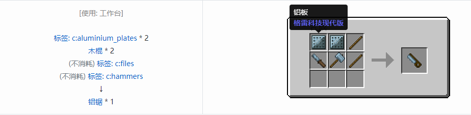 我的世界格雷科技现代版工具合成表大全