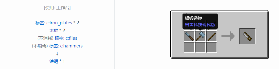 我的世界格雷科技现代版工具合成表大全