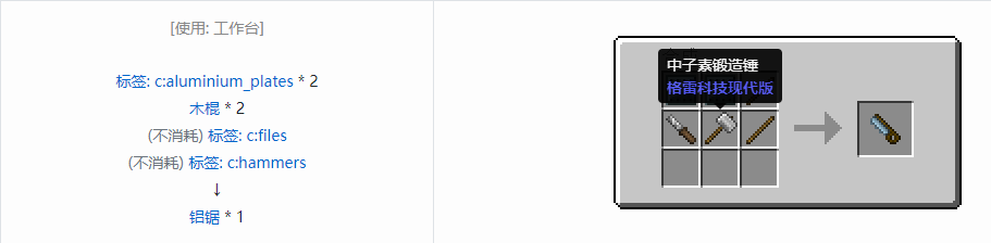 我的世界格雷科技现代版工具合成表大全