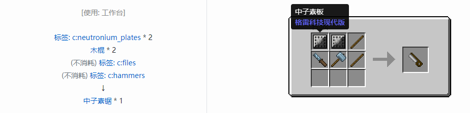 我的世界格雷科技现代版工具合成表大全